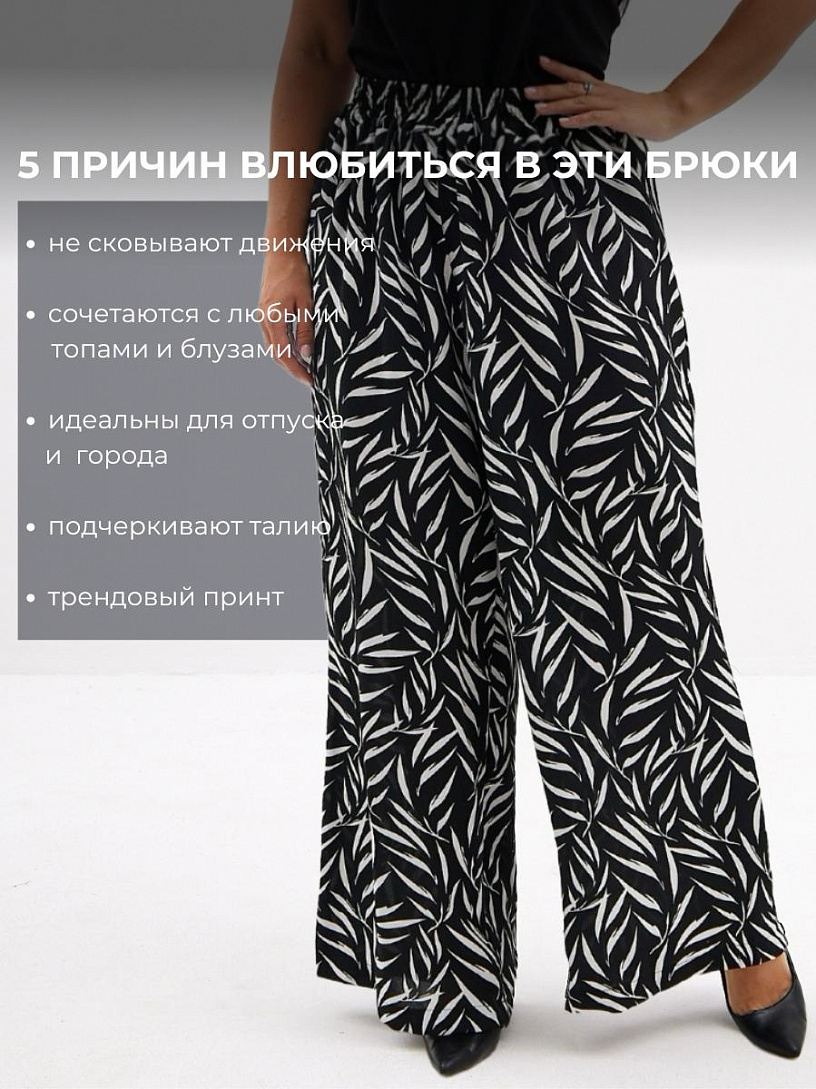 Брюки "Мохито"_263/черный